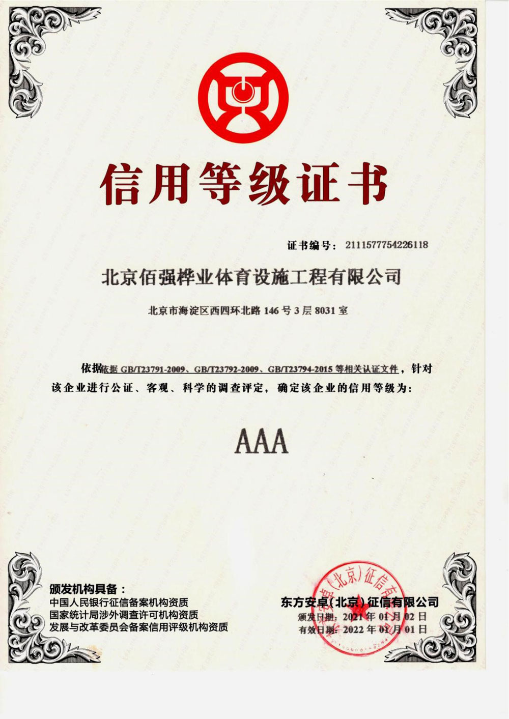 資質(zhì)榮譽(yù)